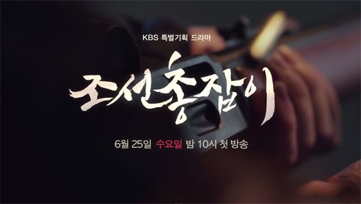 photo JoseonGunman_teaser2_bc1_zps14a47ee7.jpg