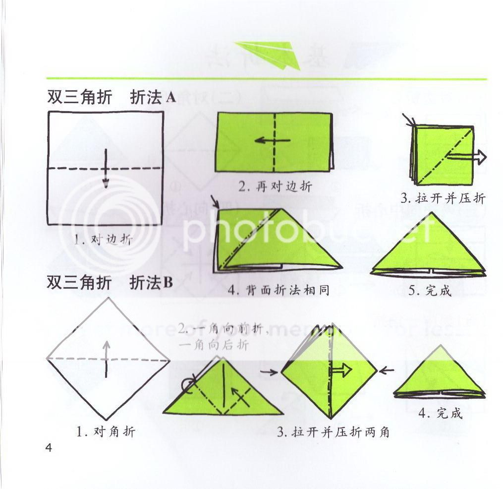 双三角形的折法图片